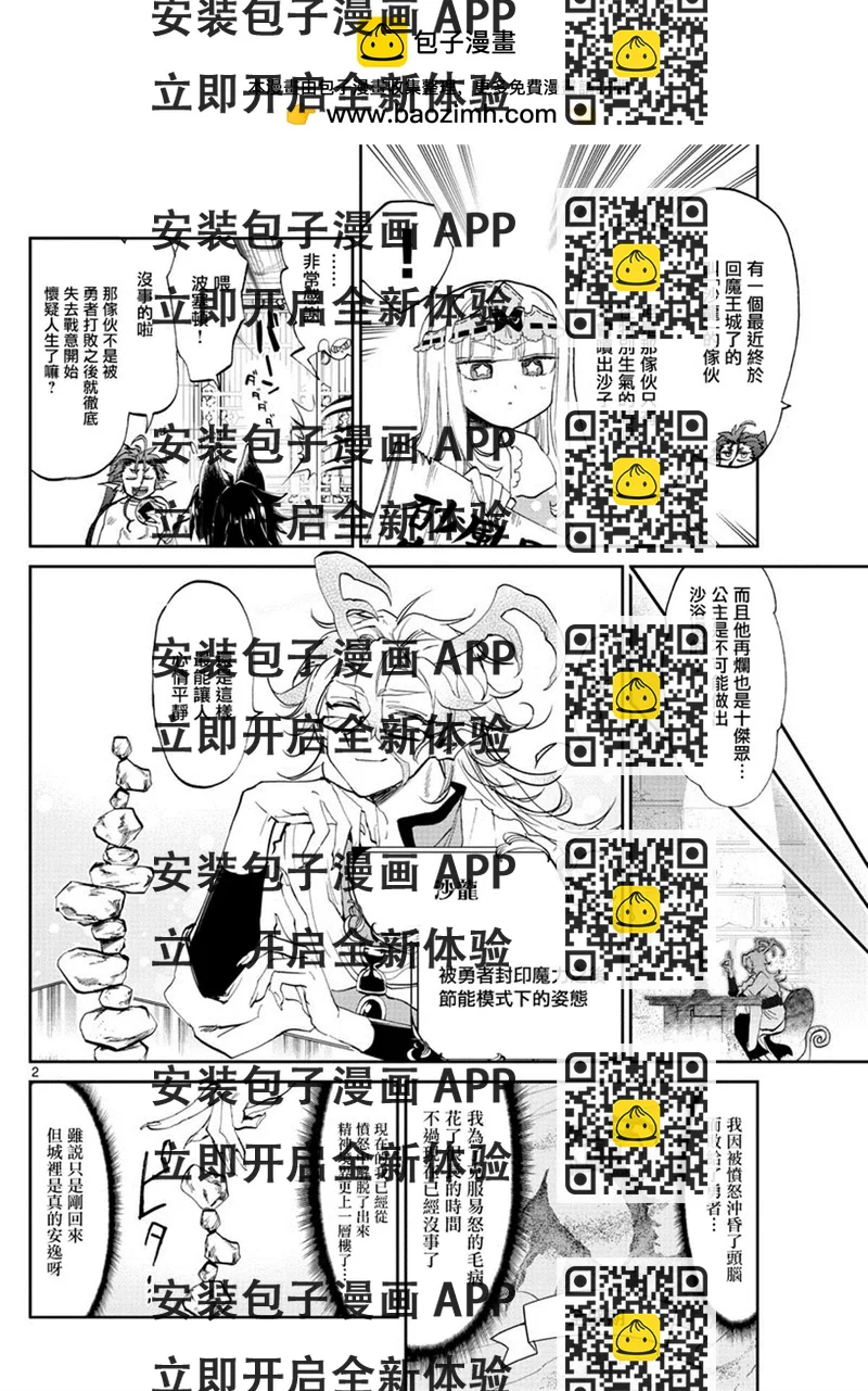 《在魔王城说晚安》第173话 第2页