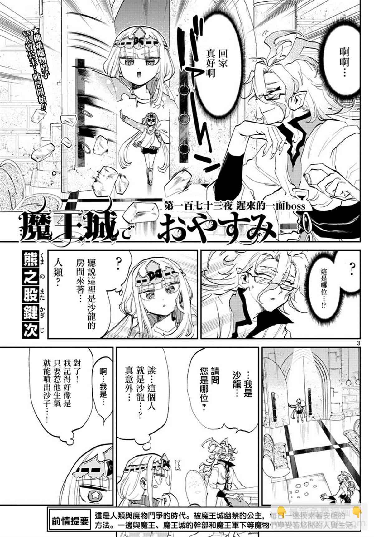 《在魔王城说晚安》第173话 第3页