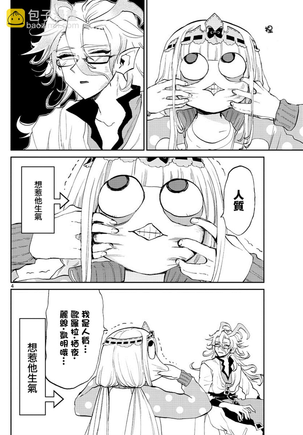 《在魔王城说晚安》第173话 第4页