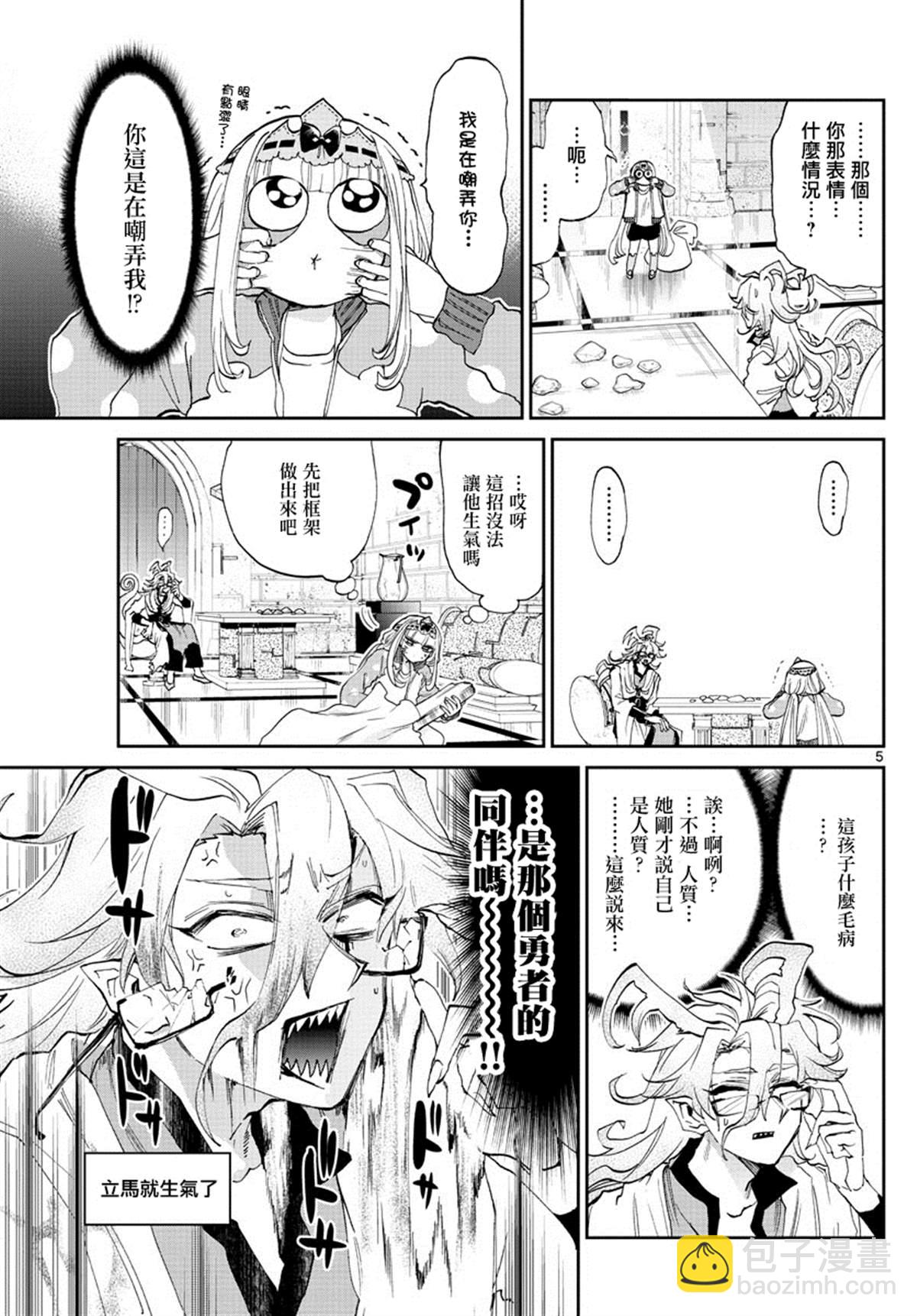 《在魔王城说晚安》第173话 第5页