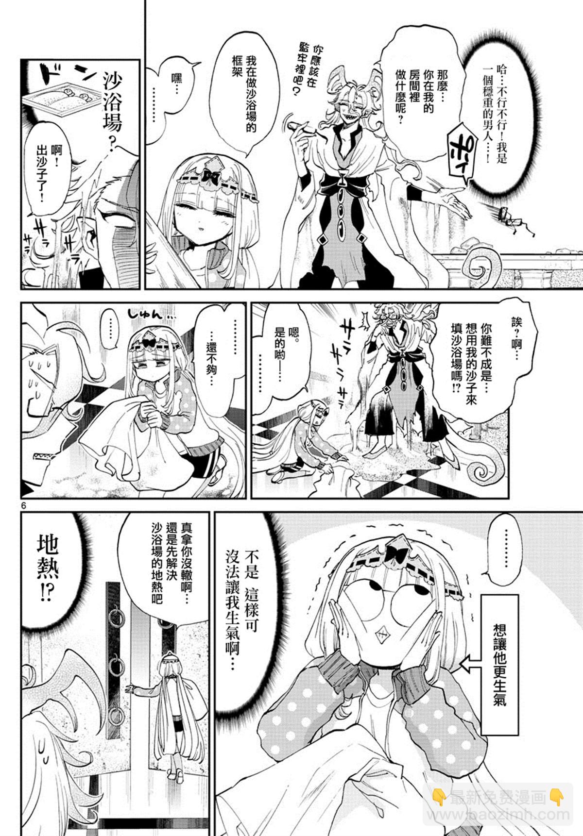 《在魔王城说晚安》第173话 第6页