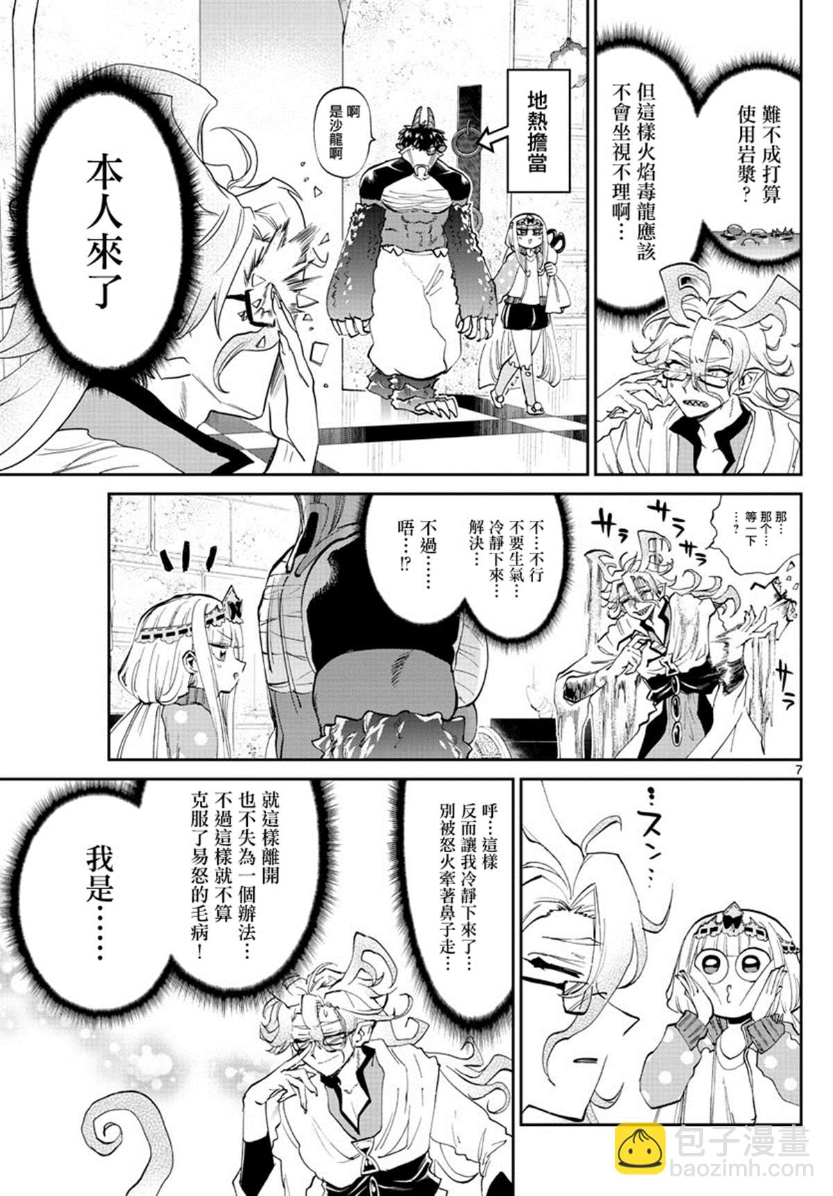 《在魔王城说晚安》第173话 第7页