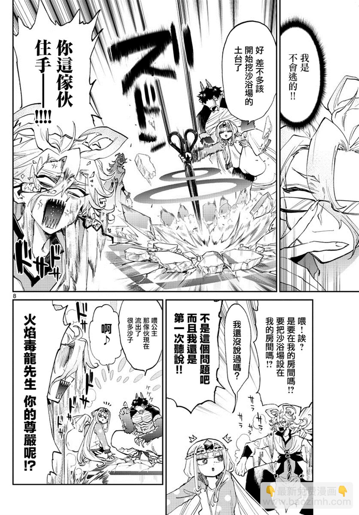 《在魔王城说晚安》第173话 第8页