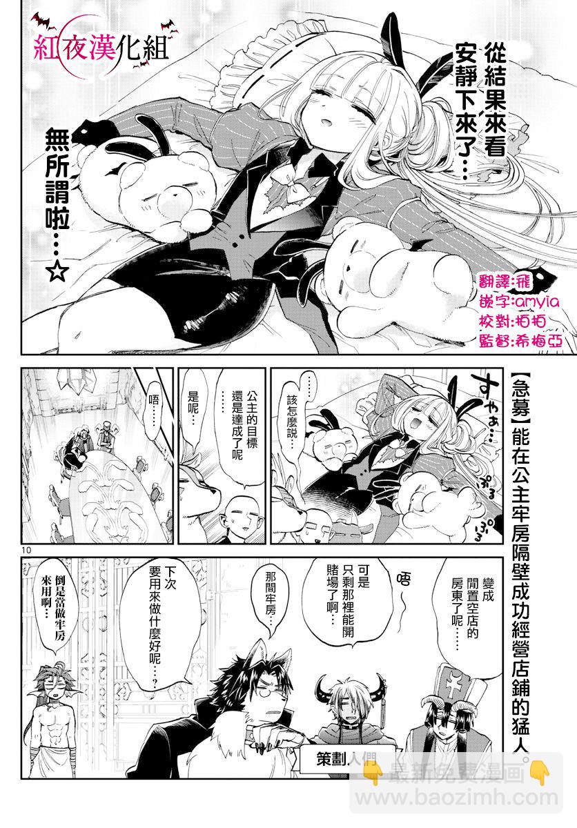 《在魔王城说晚安》第177话 第10页