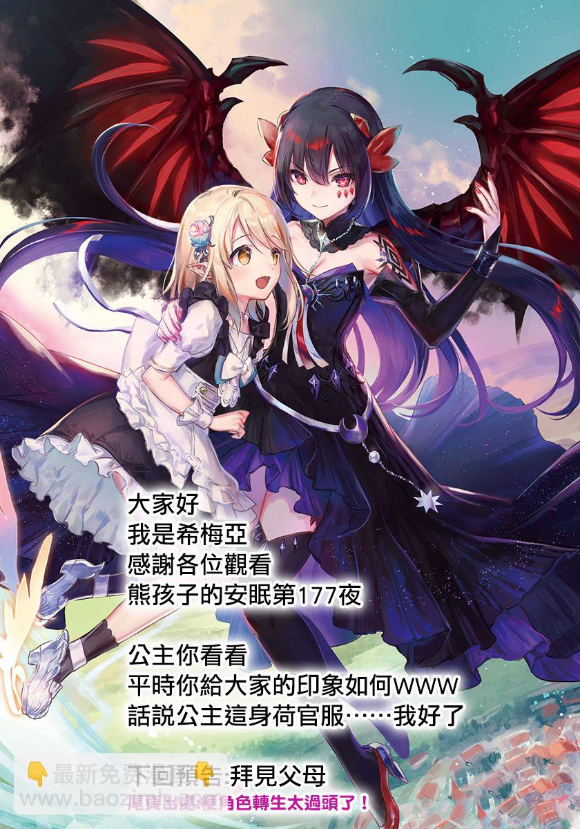 《在魔王城说晚安》第177话 第11页