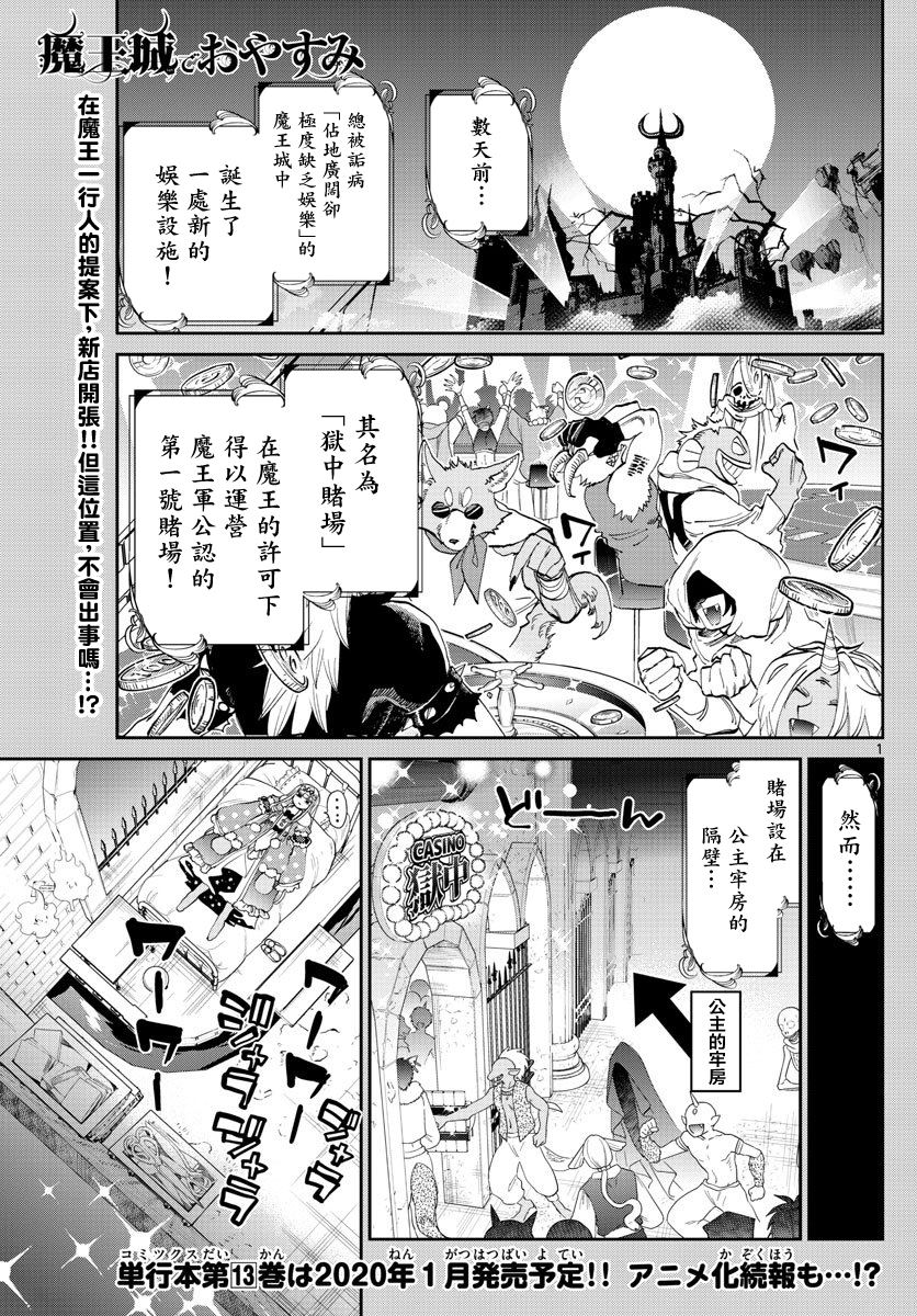 《在魔王城说晚安》第177话 第1页