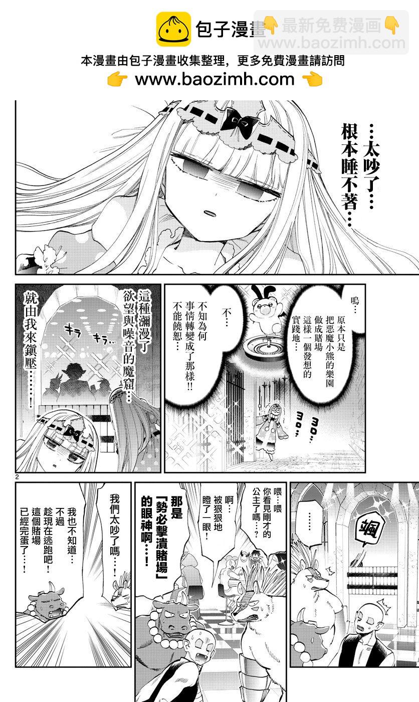 《在魔王城说晚安》第177话 第2页
