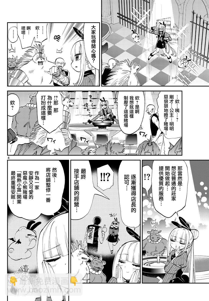 《在魔王城说晚安》第177话 第4页