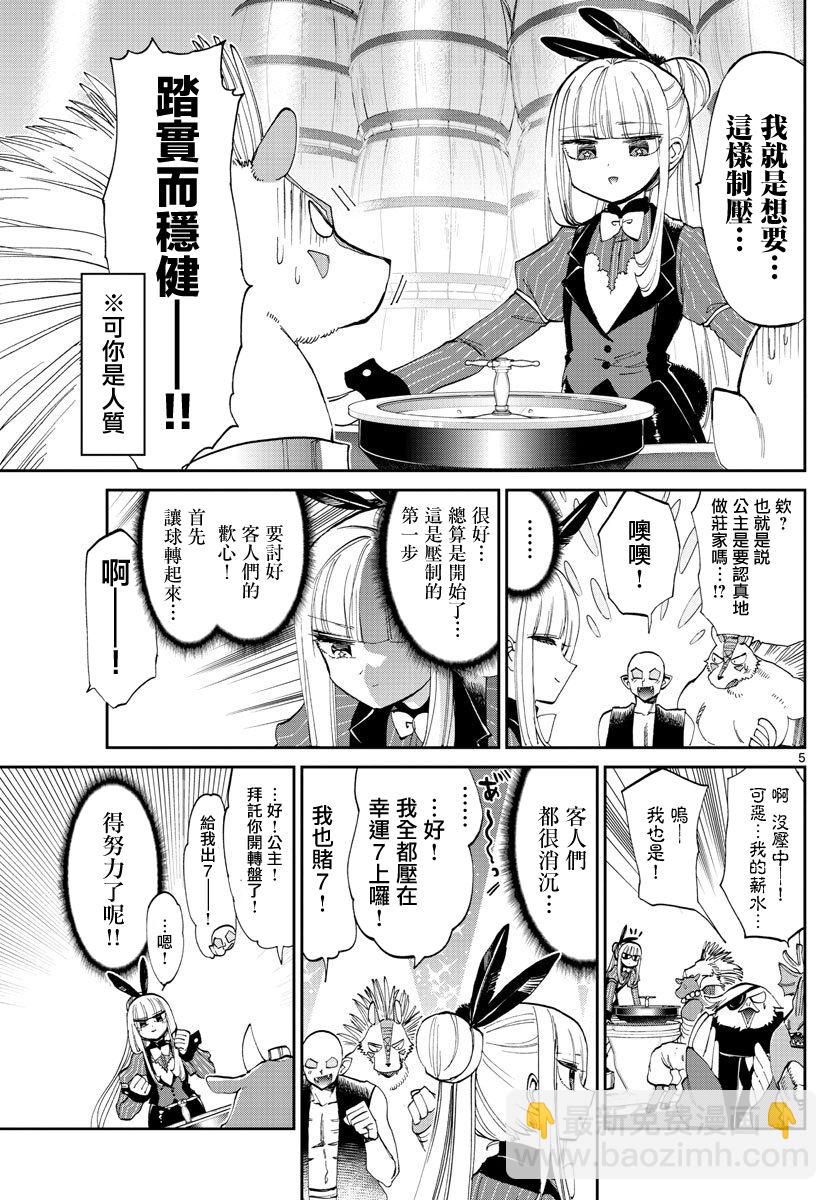 《在魔王城说晚安》第177话 第5页