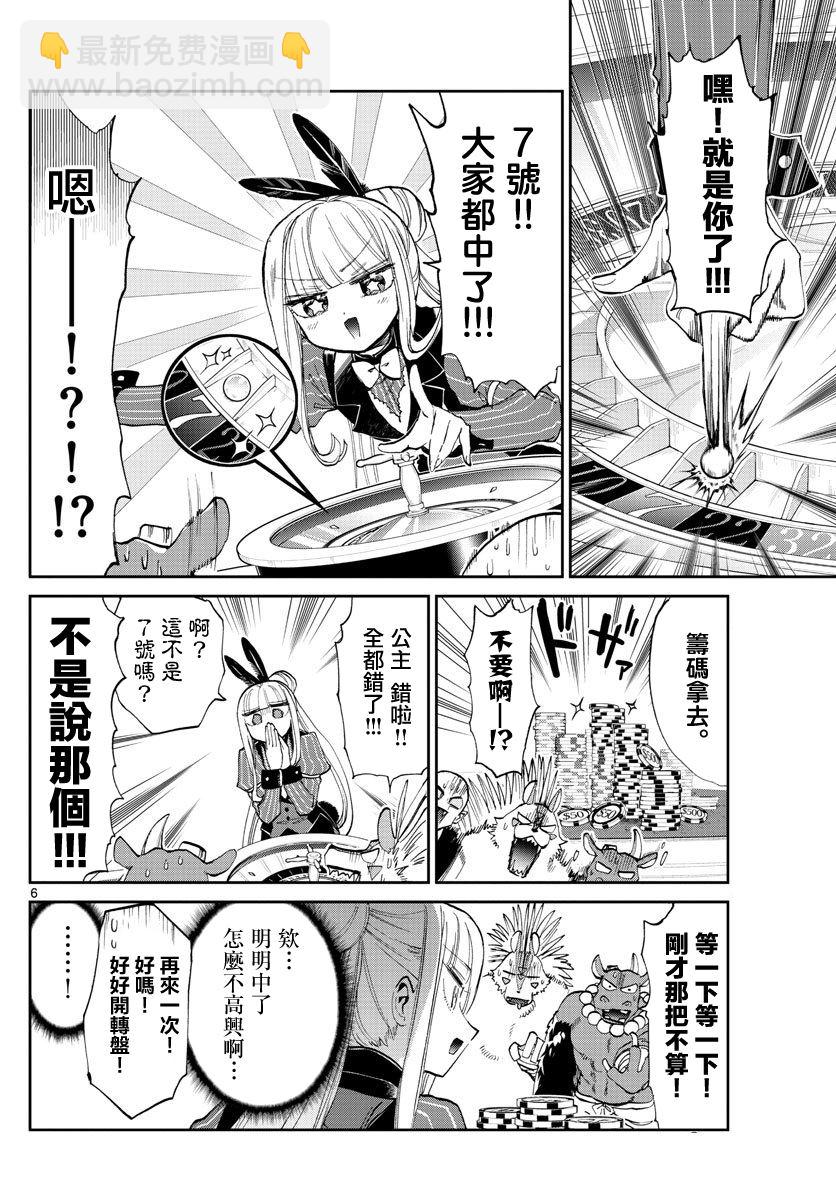 《在魔王城说晚安》第177话 第6页