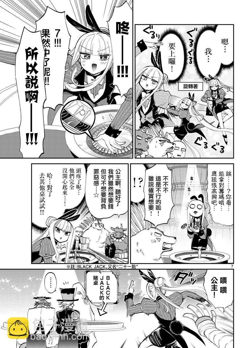 《在魔王城说晚安》第177话 第7页