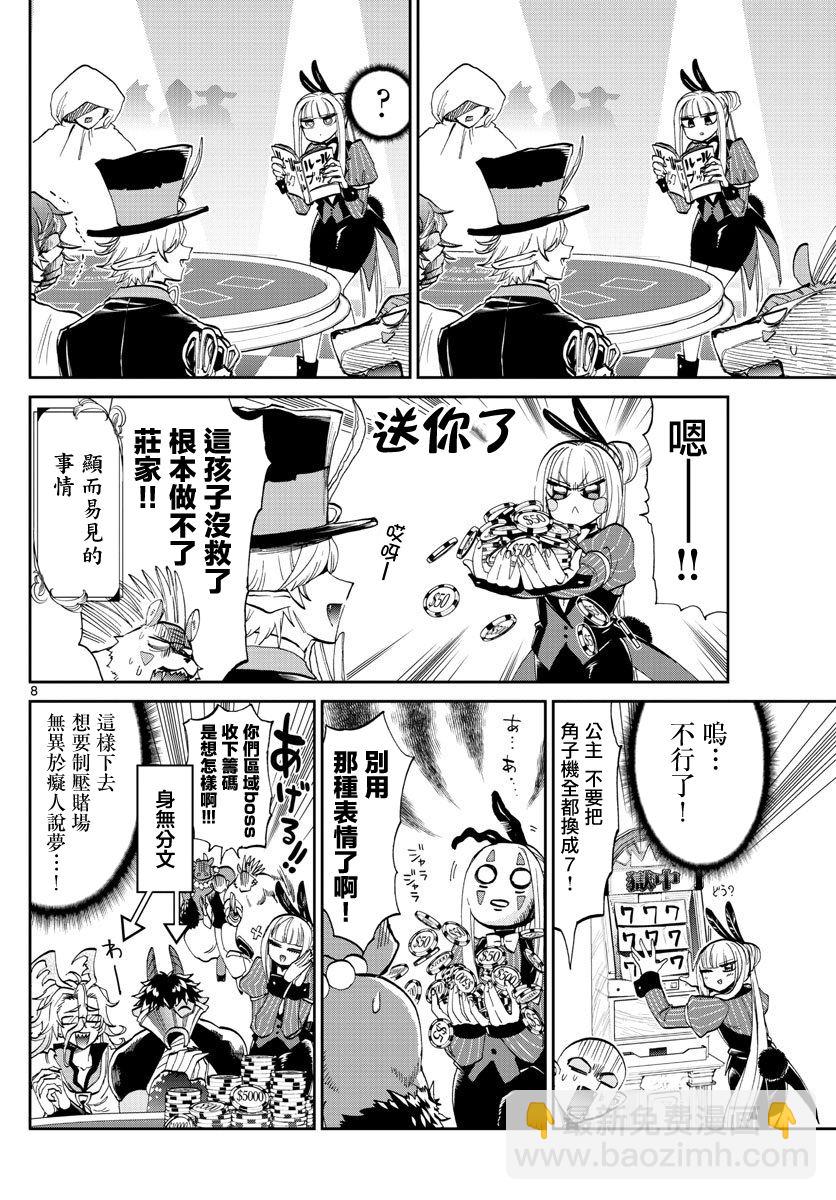 《在魔王城说晚安》第177话 第8页