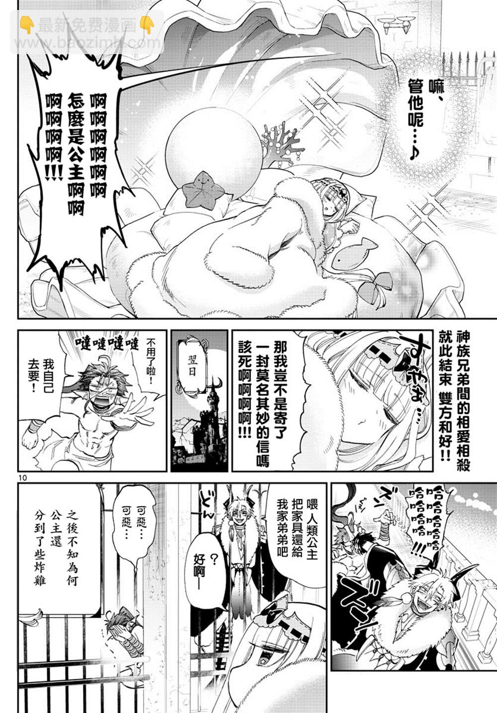 《在魔王城说晚安》第175话 第10页