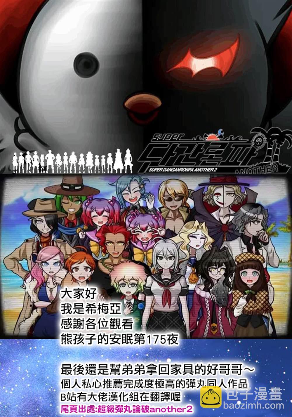 《在魔王城说晚安》第175话 第11页