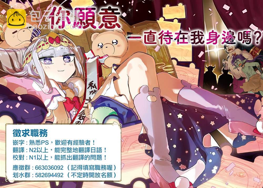 《在魔王城说晚安》第175话 第12页