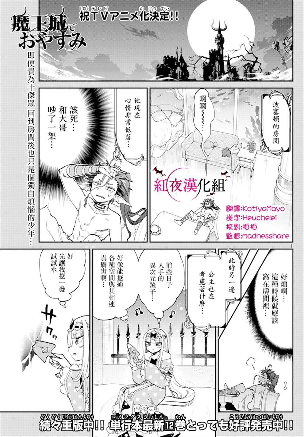 《在魔王城说晚安》第175话 第1页