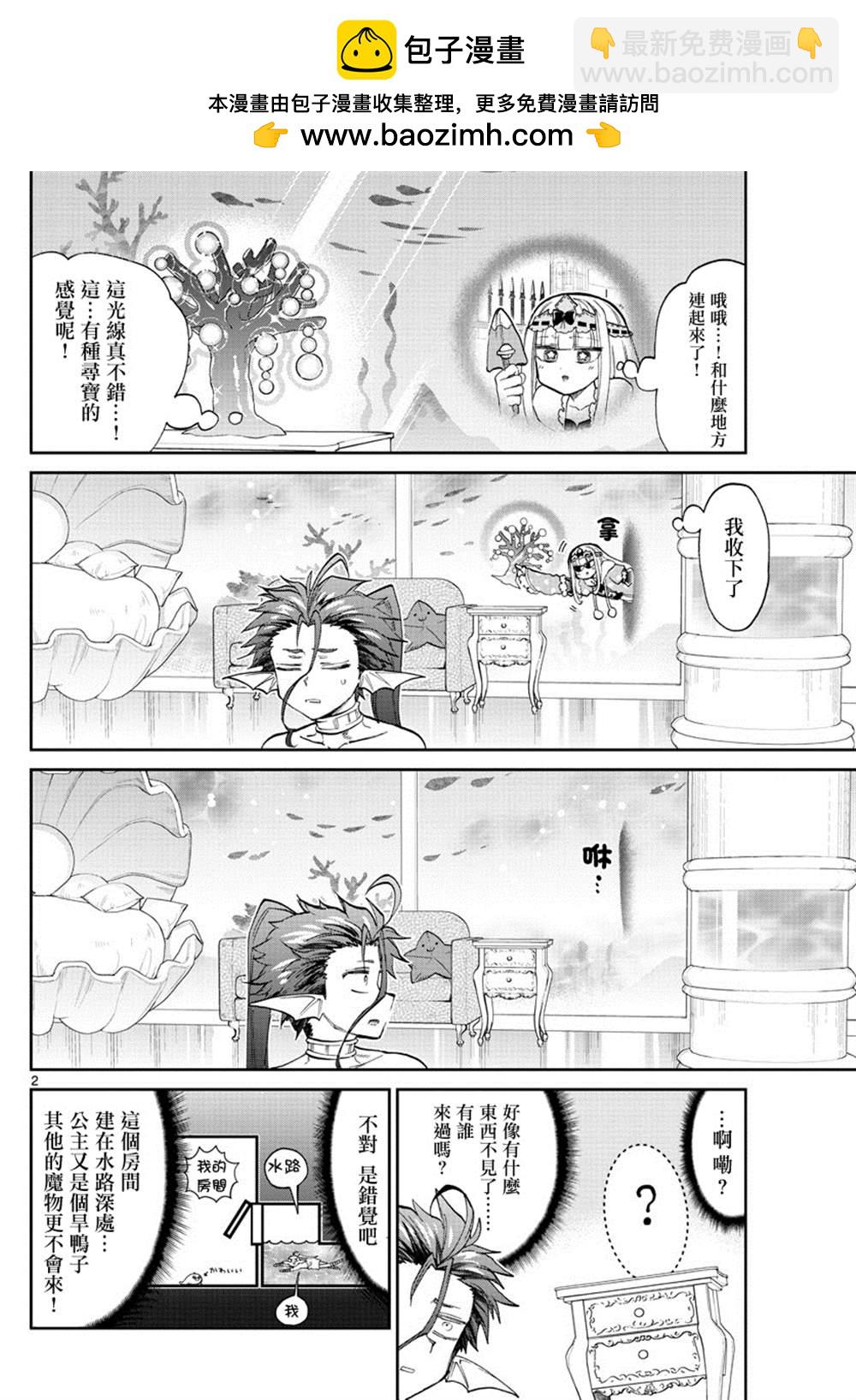 《在魔王城说晚安》第175话 第2页