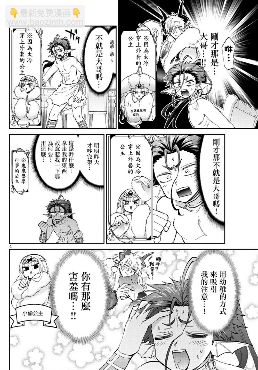 《在魔王城说晚安》第175话 第4页