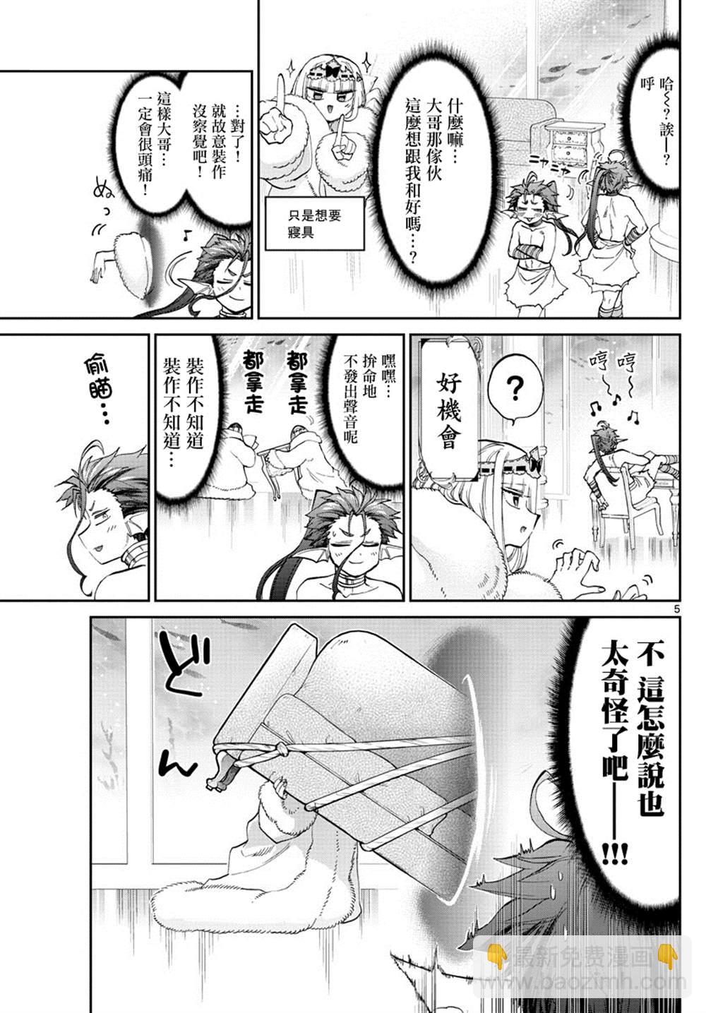 《在魔王城说晚安》第175话 第5页
