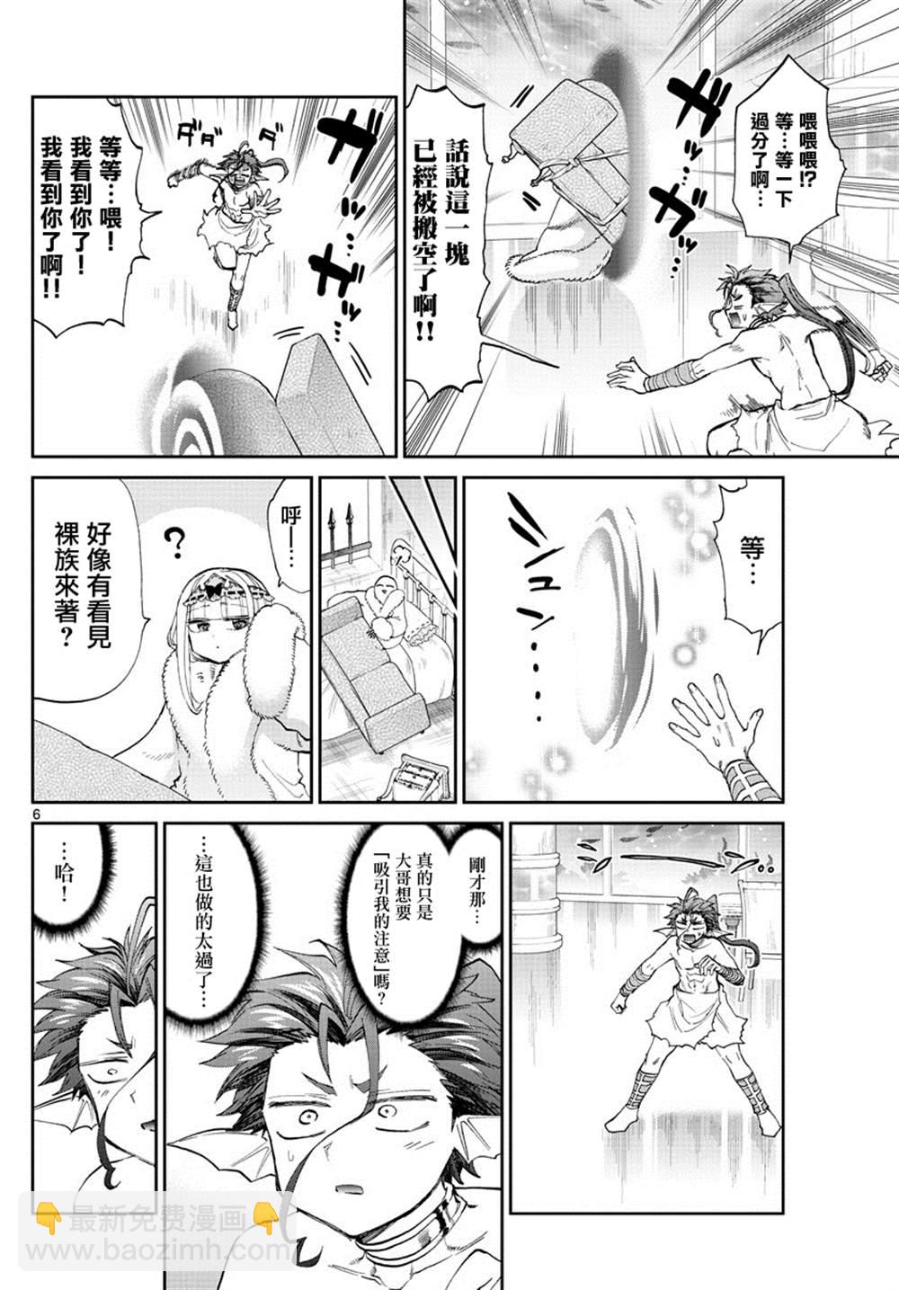 《在魔王城说晚安》第175话 第6页