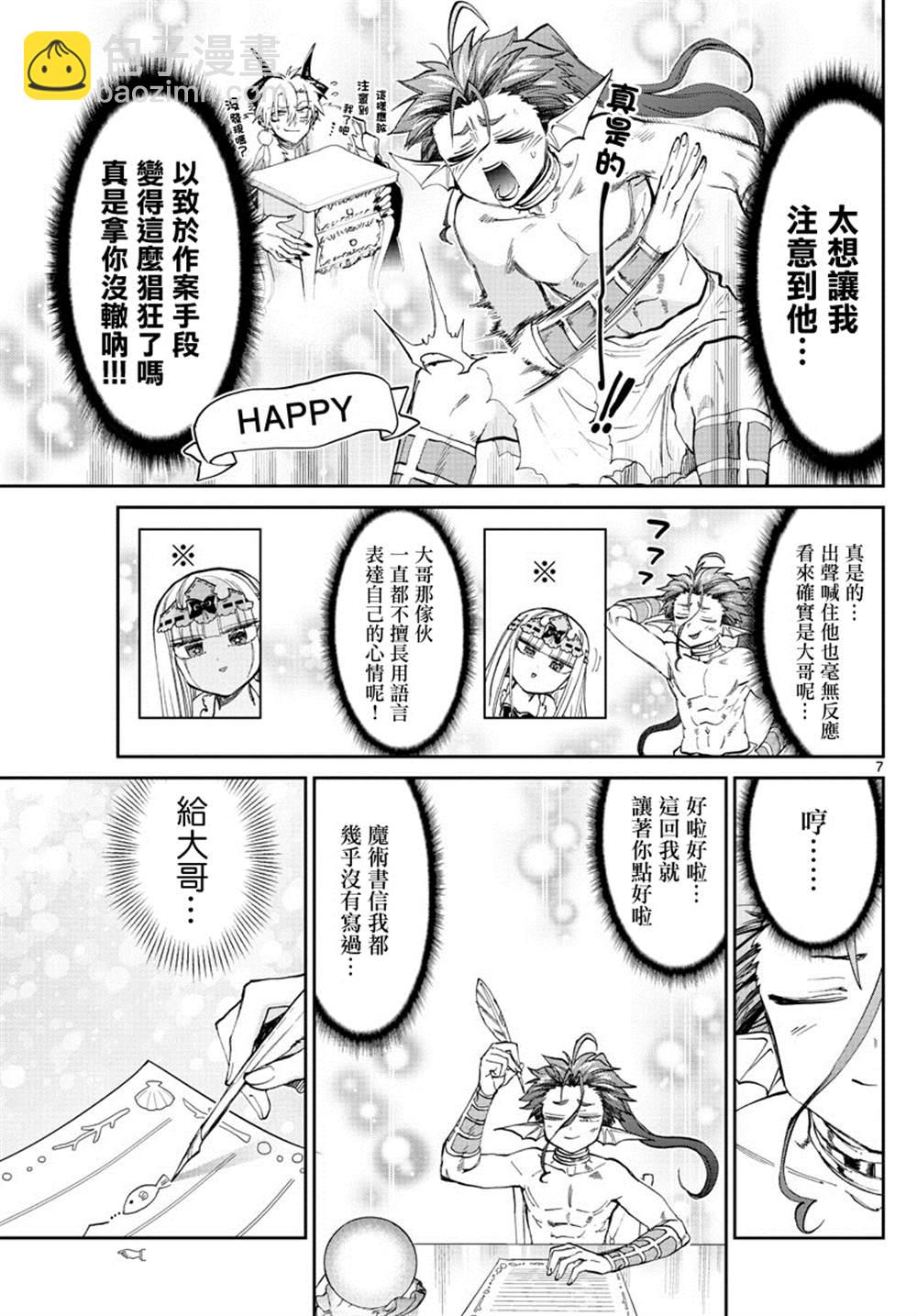 《在魔王城说晚安》第175话 第7页