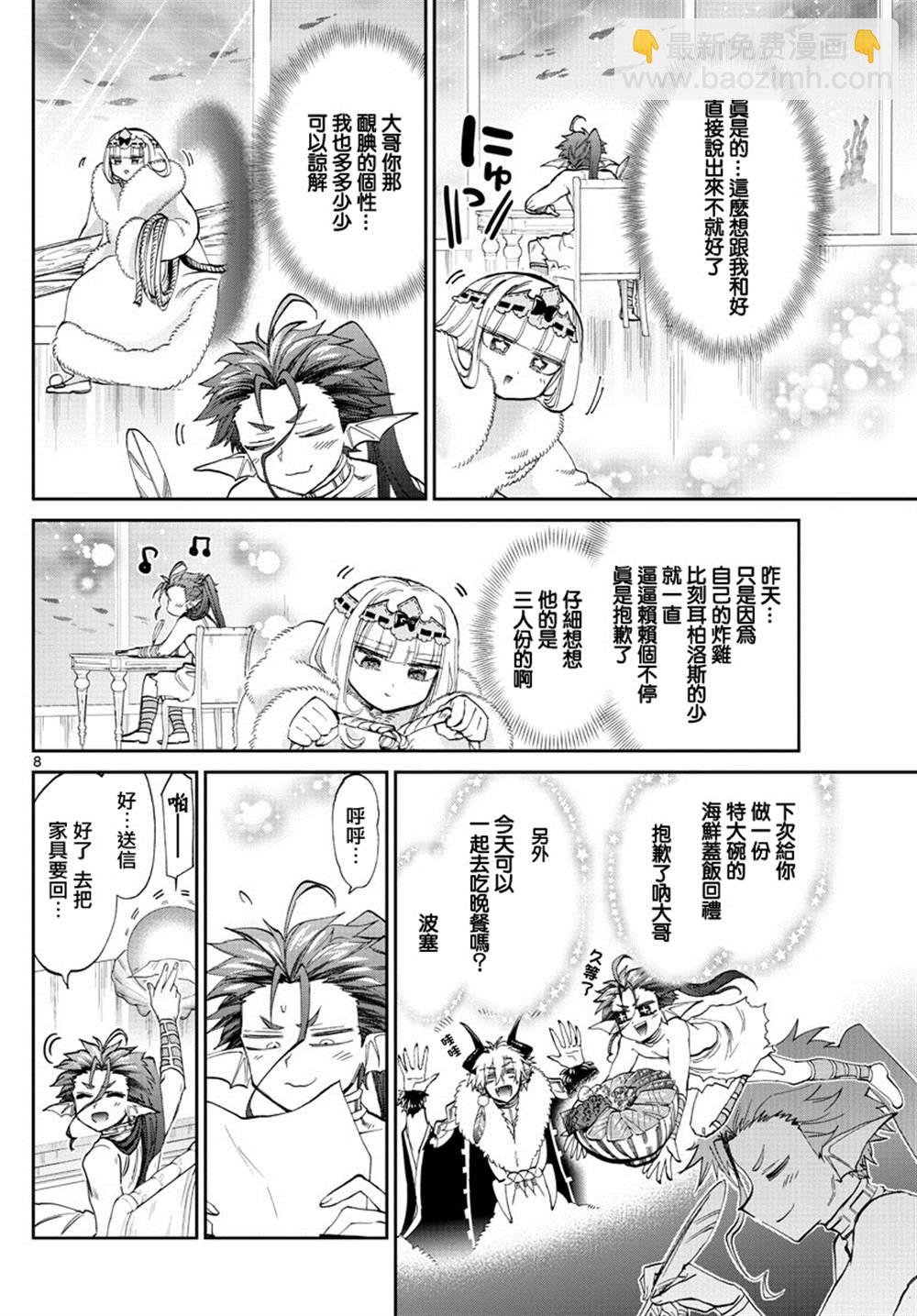 《在魔王城说晚安》第175话 第8页