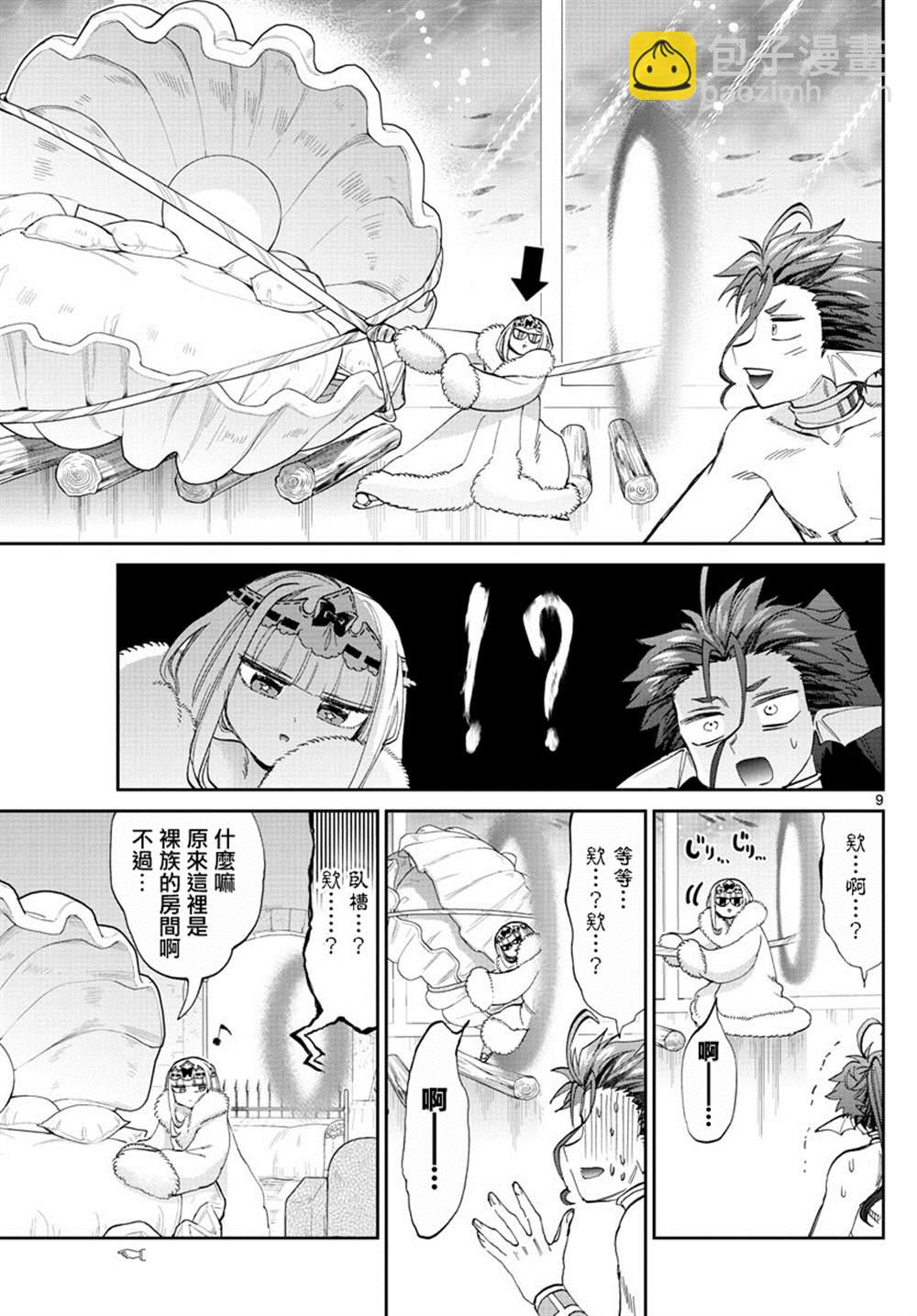 《在魔王城说晚安》第175话 第9页