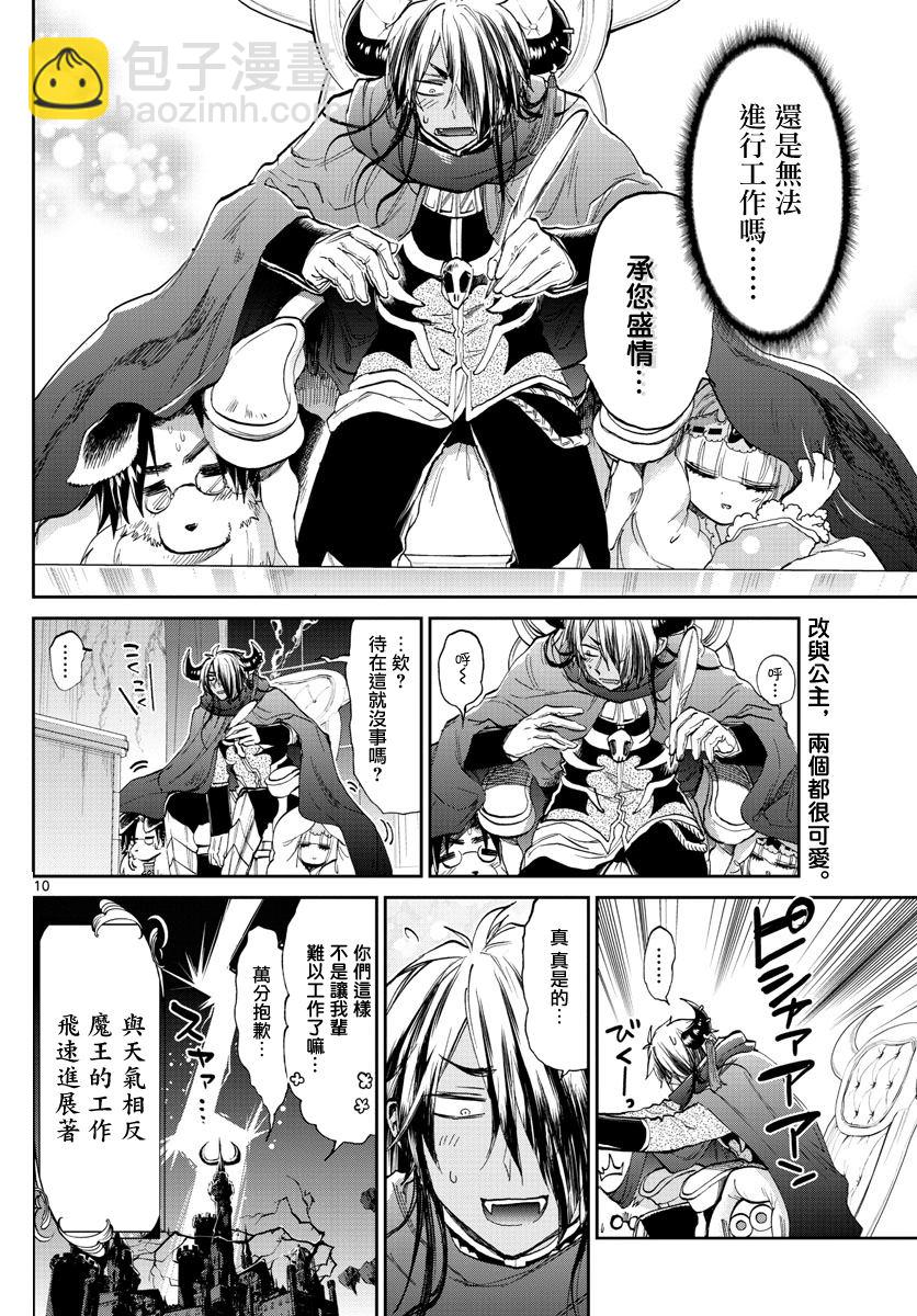 《在魔王城说晚安》第176话 第10页