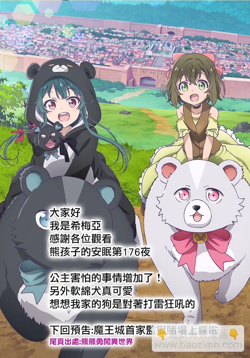 《在魔王城说晚安》第176话 第11页