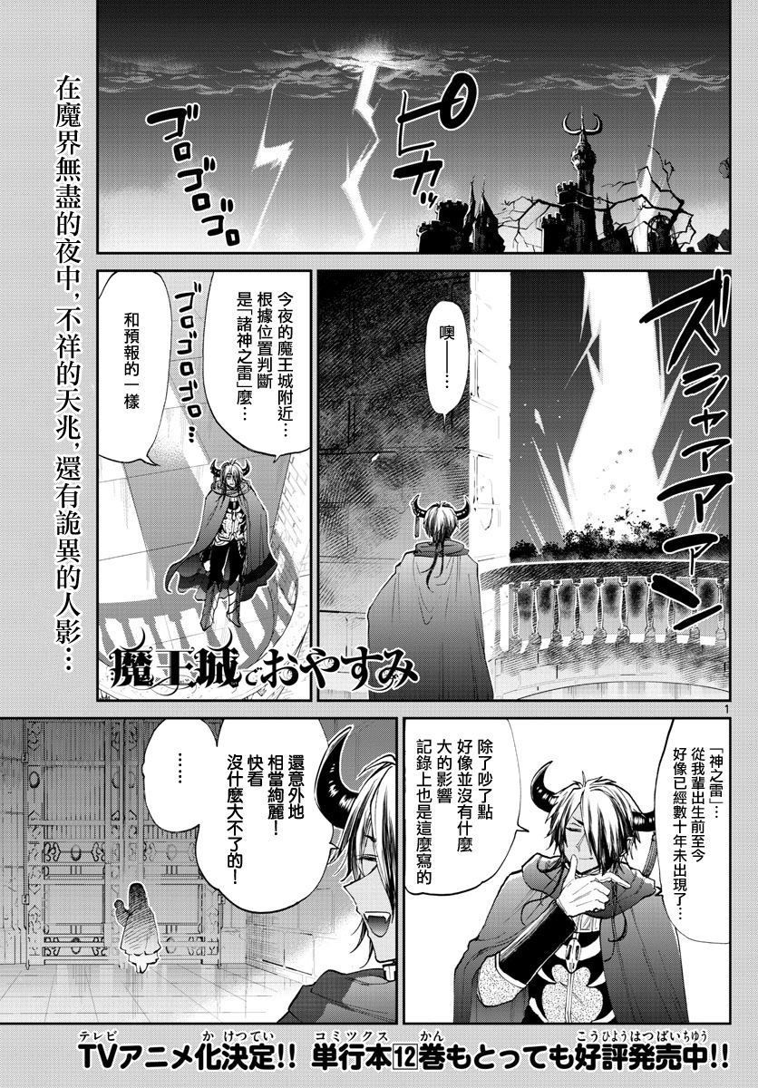 《在魔王城说晚安》第176话 第1页