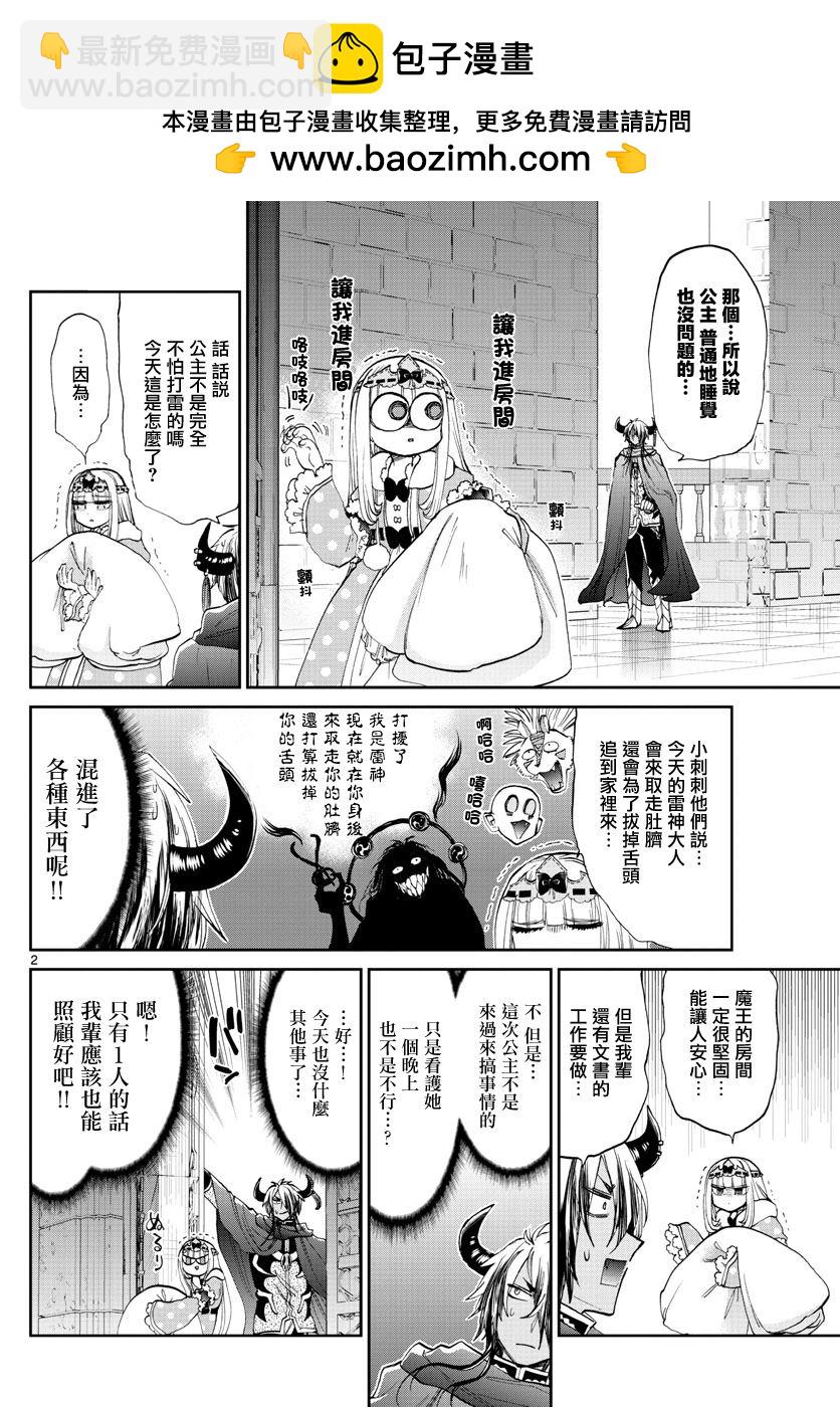 《在魔王城说晚安》第176话 第2页