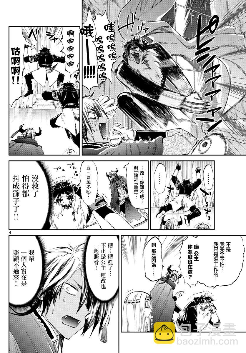 《在魔王城说晚安》第176话 第4页