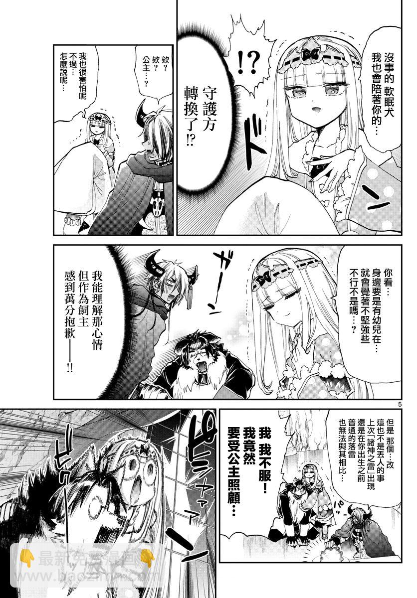 《在魔王城说晚安》第176话 第5页