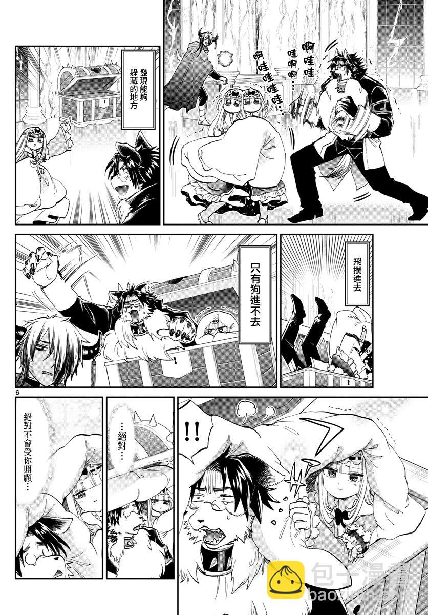 《在魔王城说晚安》第176话 第6页