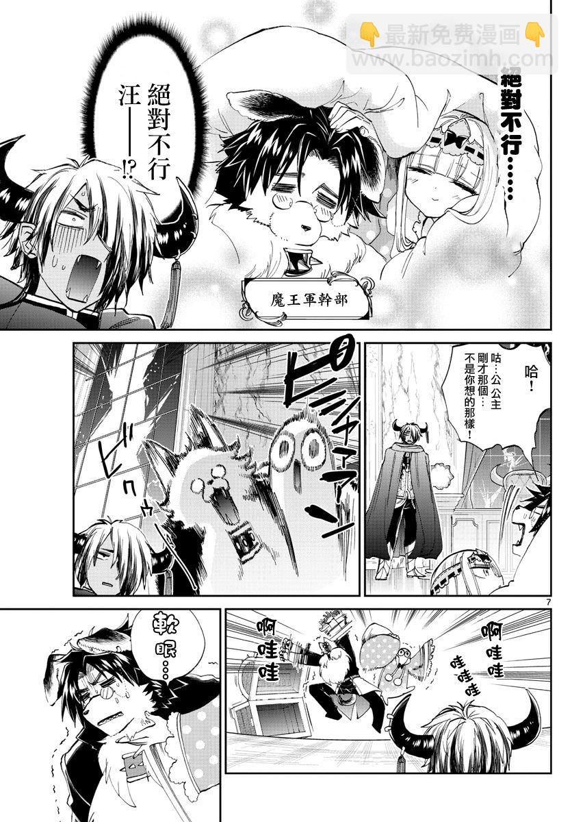 《在魔王城说晚安》第176话 第7页