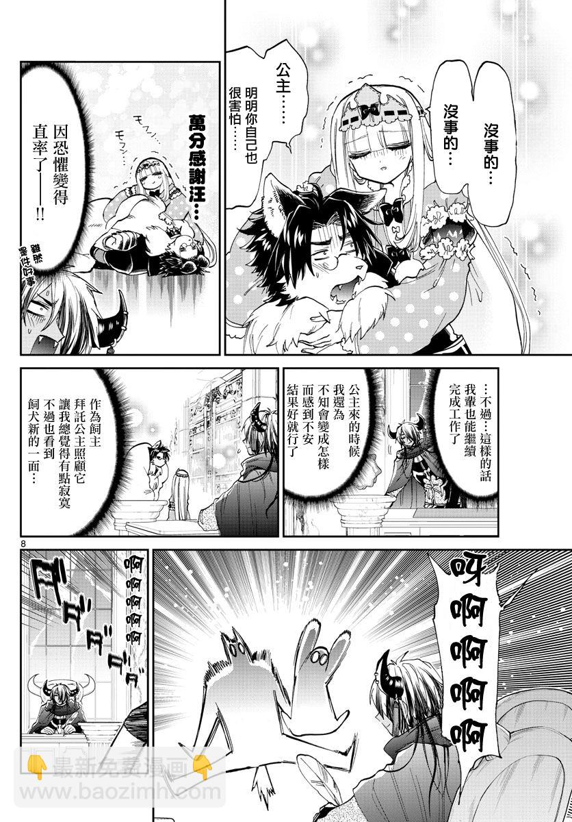 《在魔王城说晚安》第176话 第8页