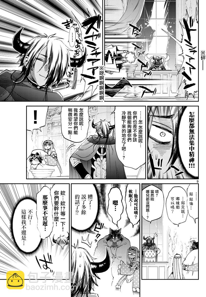 《在魔王城说晚安》第176话 第9页
