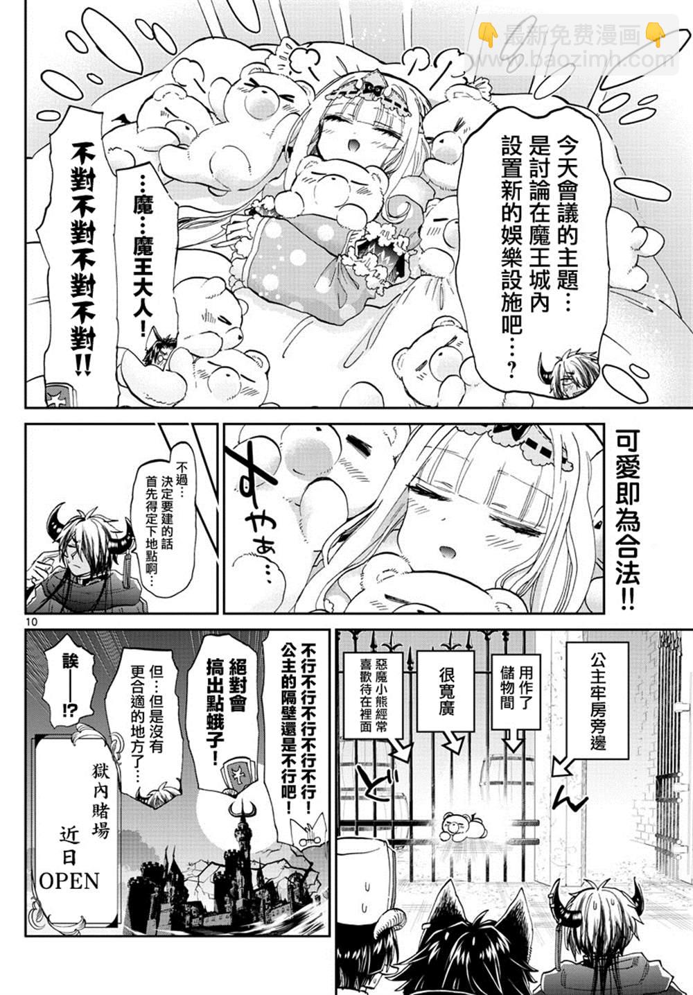 《在魔王城说晚安》第174话 第10页