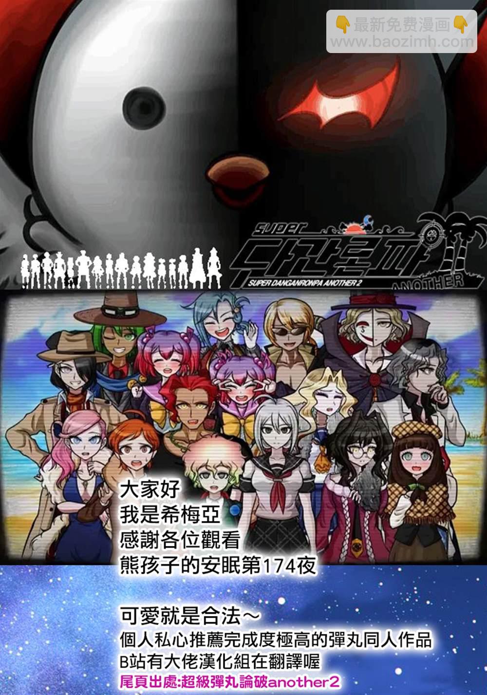 《在魔王城说晚安》第174话 第11页