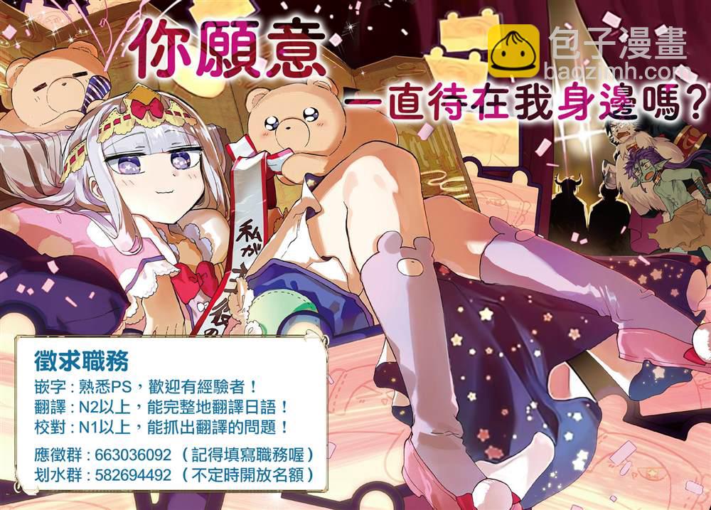《在魔王城说晚安》第174话 第12页