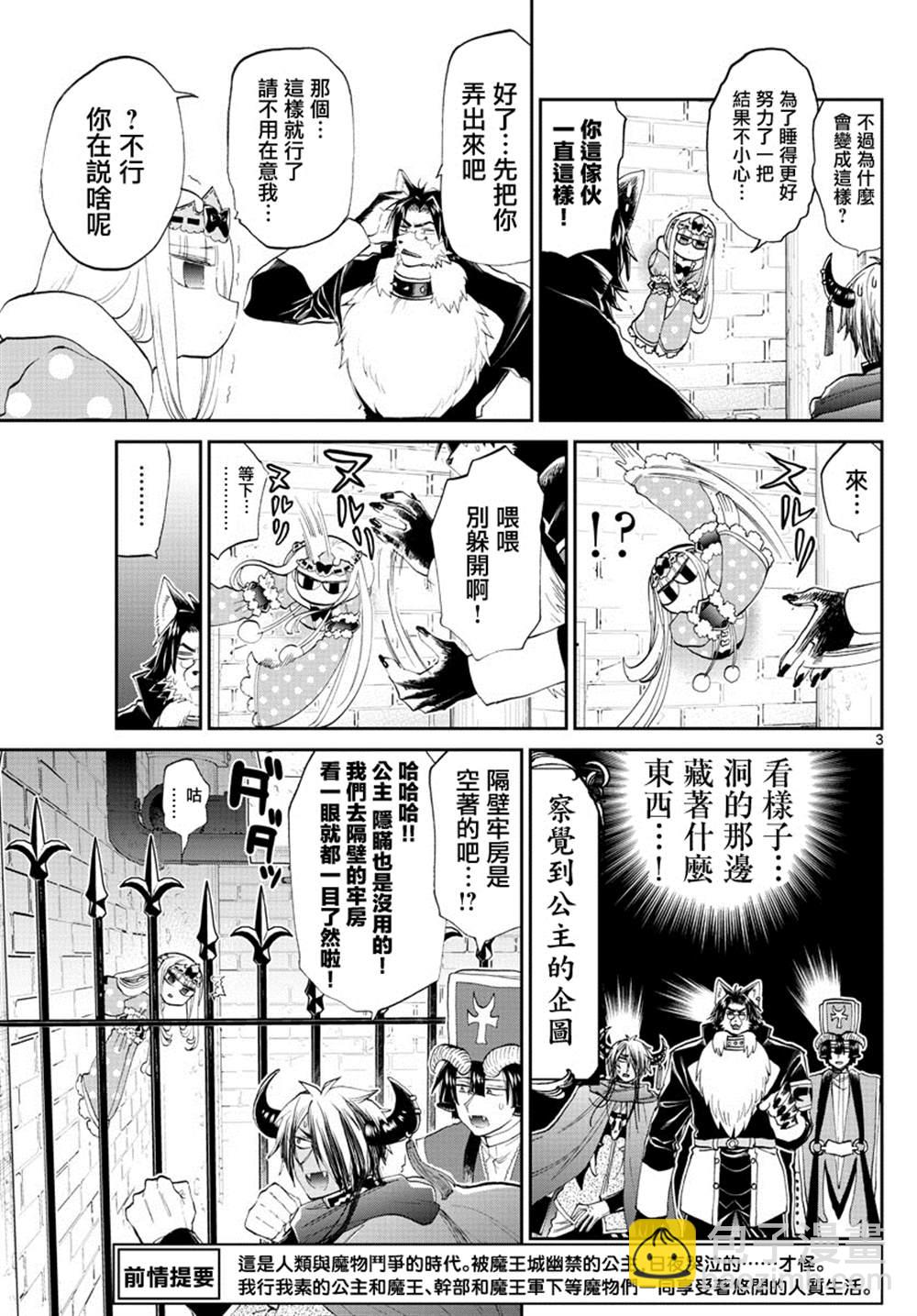 《在魔王城说晚安》第174话 第3页