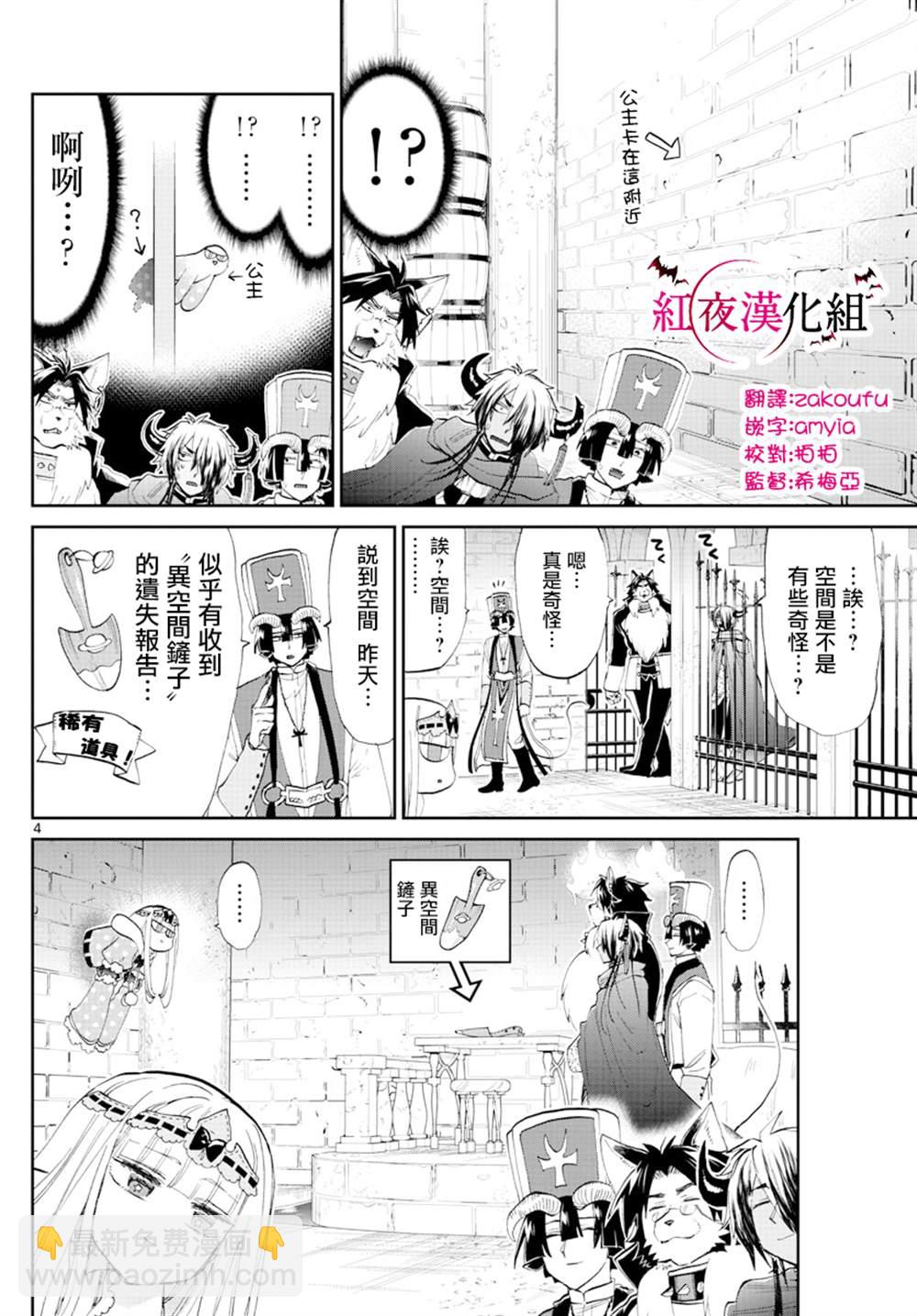 《在魔王城说晚安》第174话 第4页