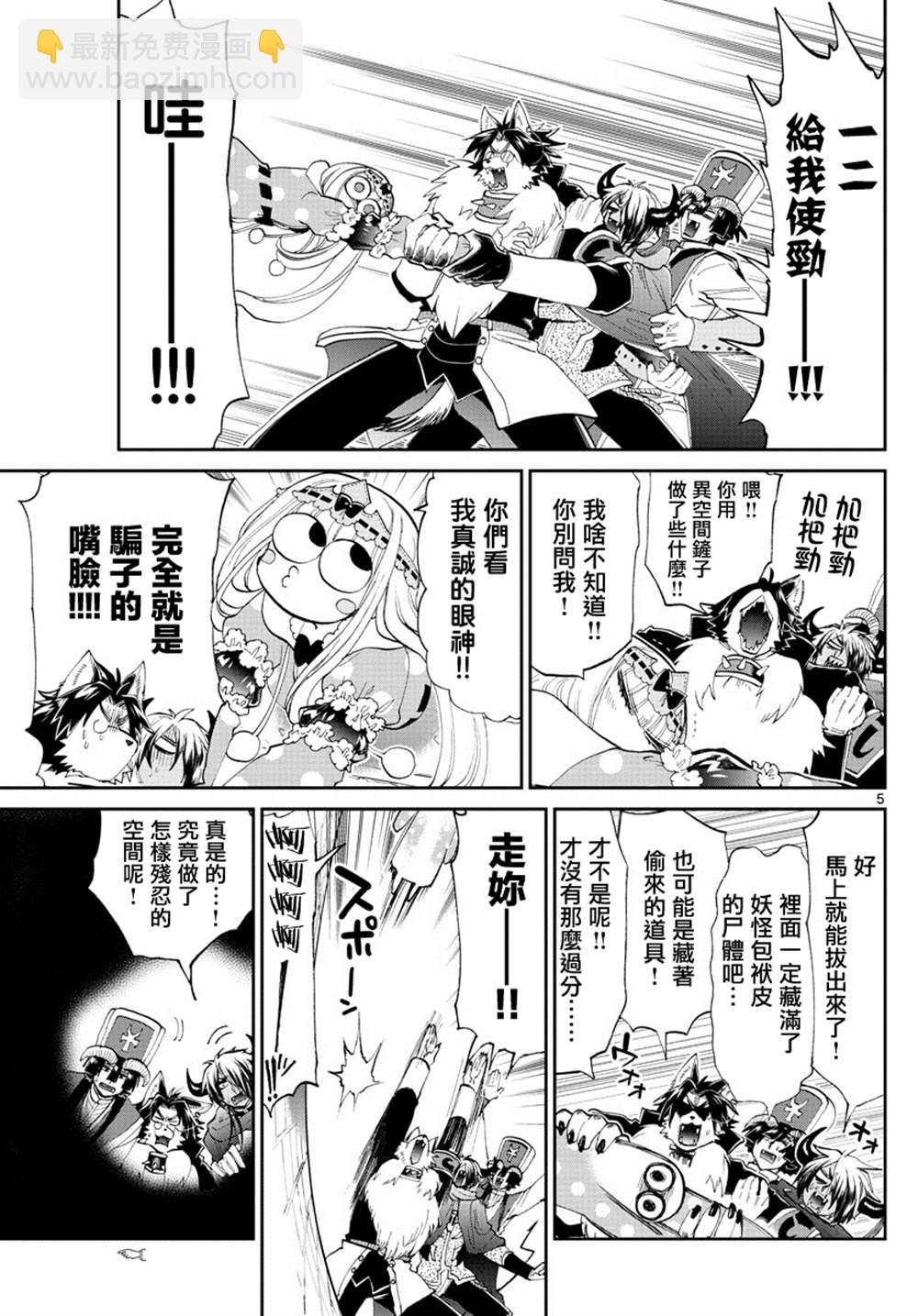 《在魔王城说晚安》第174话 第5页