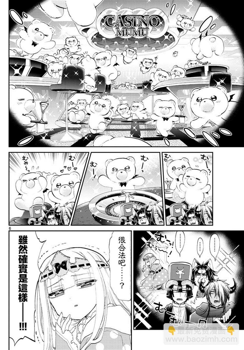 《在魔王城说晚安》第174话 第6页