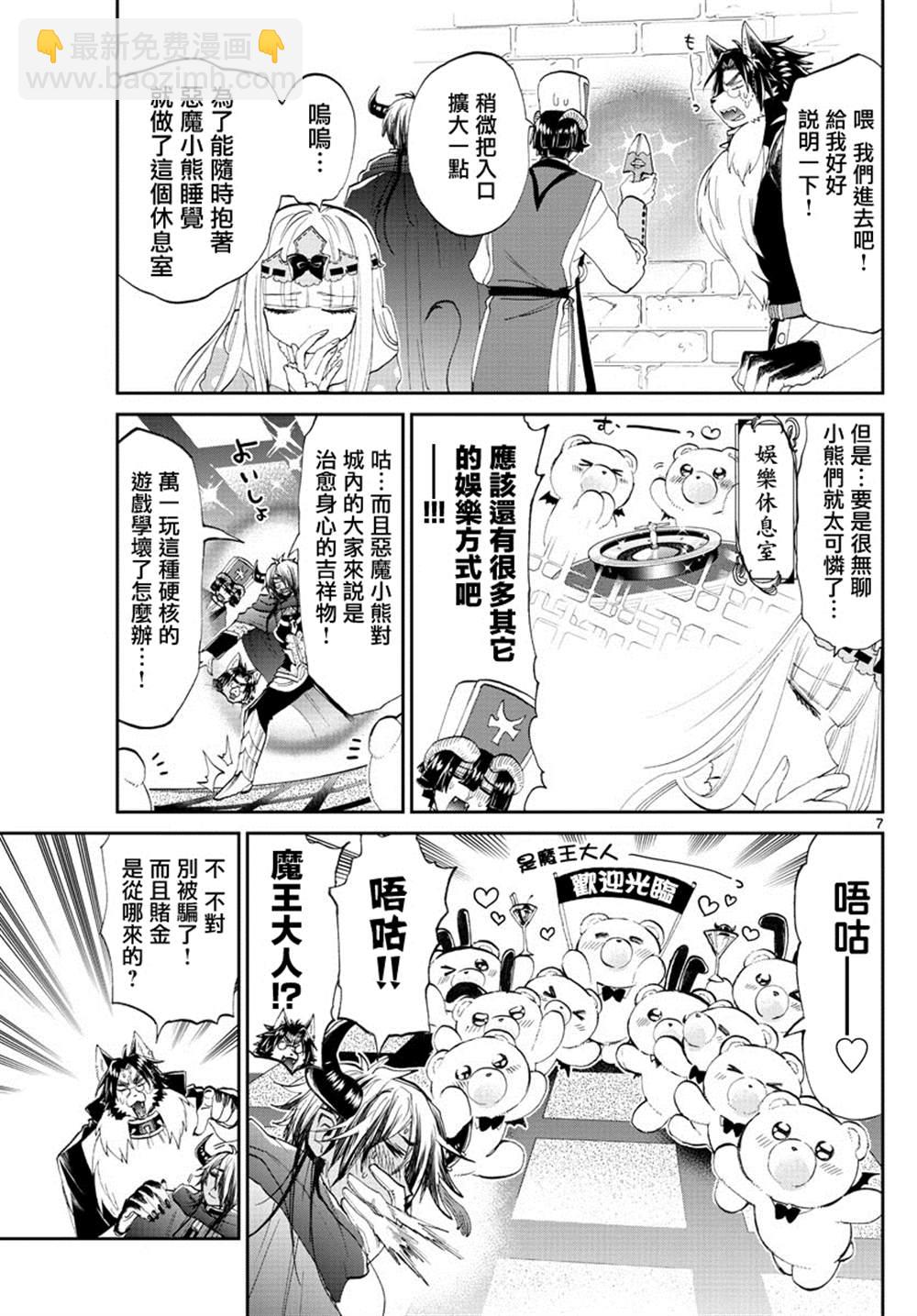 《在魔王城说晚安》第174话 第7页
