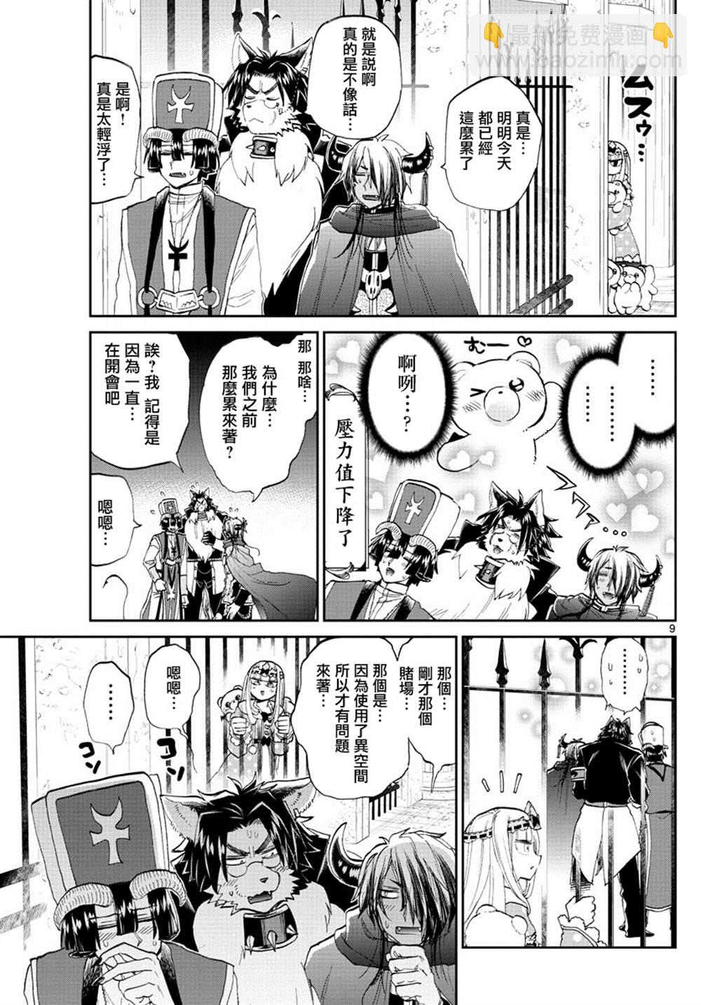 《在魔王城说晚安》第174话 第9页