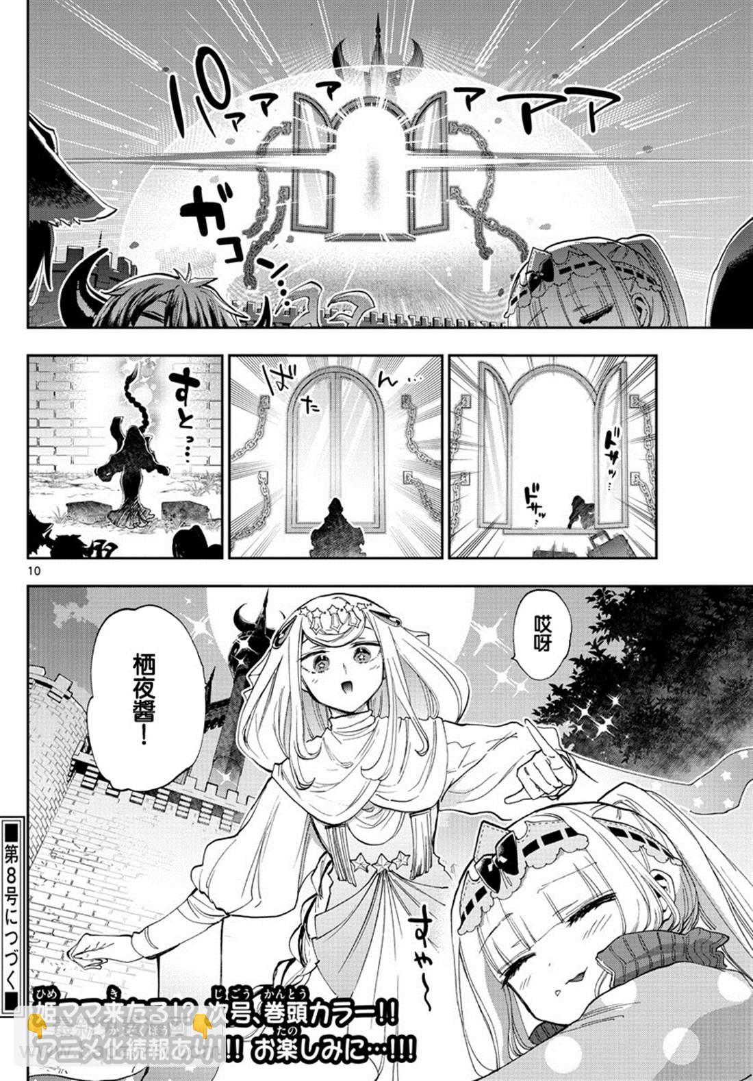 《在魔王城说晚安》第180话 第10页