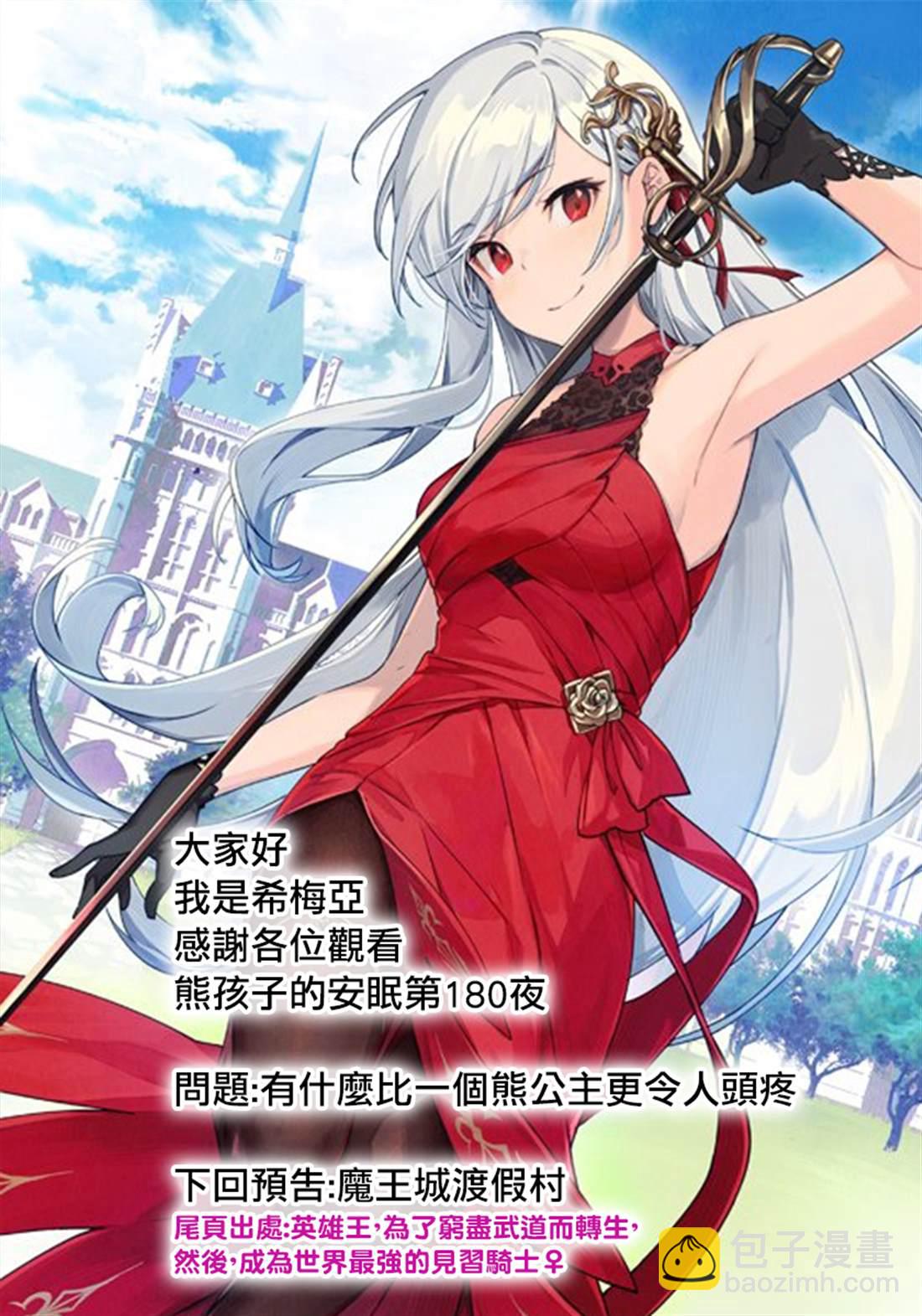 《在魔王城说晚安》第180话 第11页