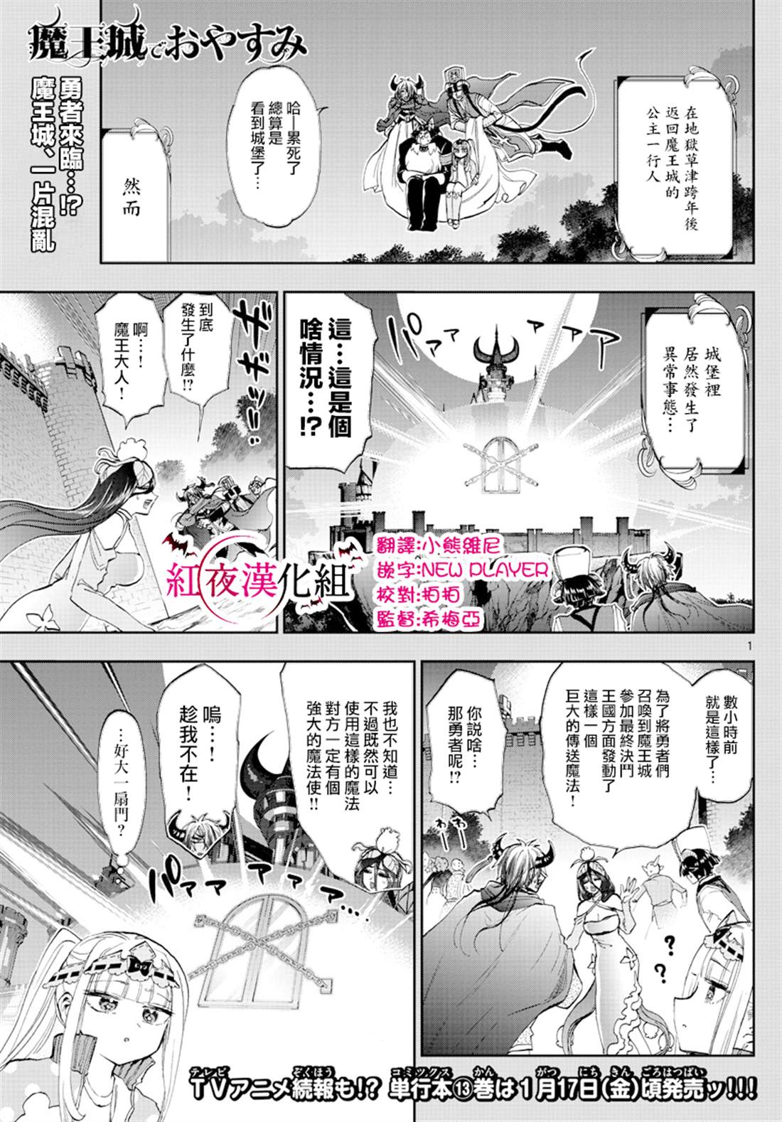 《在魔王城说晚安》第180话 第1页