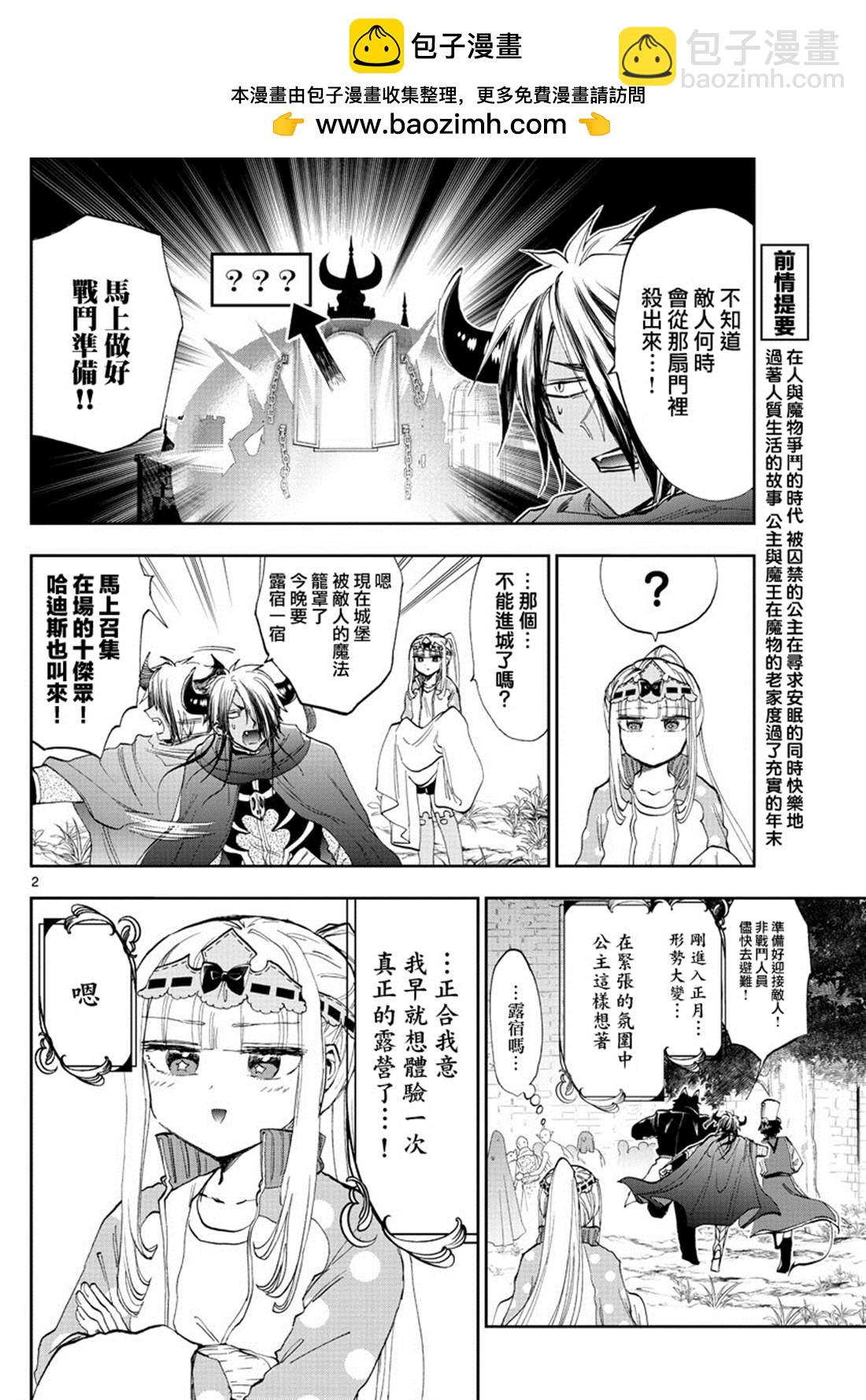 《在魔王城说晚安》第180话 第2页